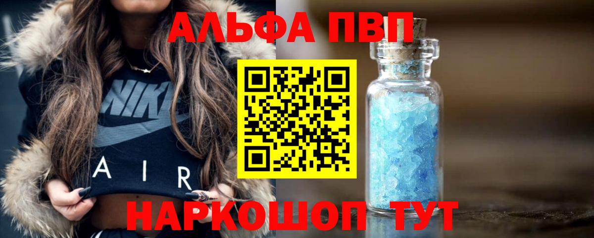 A PVP VHQ  A-PVP Соль  Комсомольск-на-Амуре  Вход с VPN  А ПВП  A-PVP кристаллы 