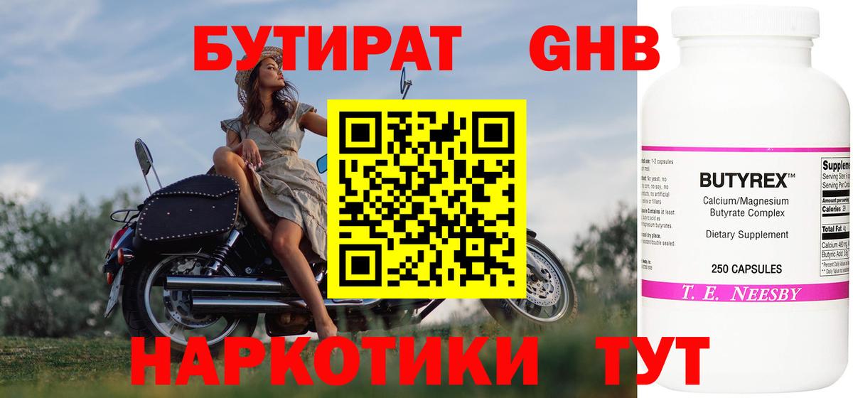 Комсомольск-на-Амуре  БУТИРАТ GHB  Бутират  Вход с VPN 