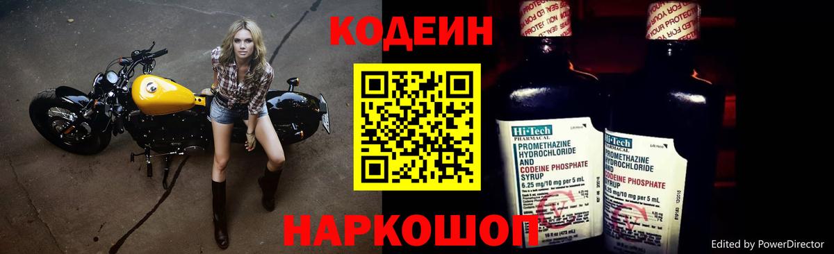 Комсомольск-на-Амуре  Кодеин Purple Drank  Вход с VPN  Codein Purple Drank 