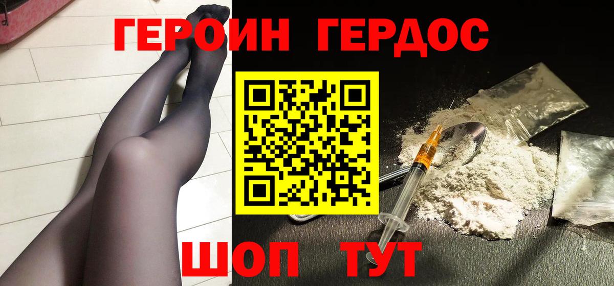 ГЕРОИН хмурый  ГЕРОИН  Комсомольск-на-Амуре  Вход с VPN 