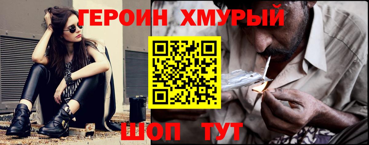 Героин хмурый Комсомольск-на-Амуре