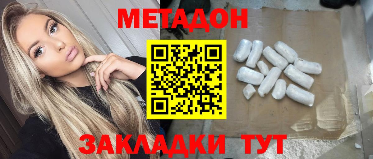 МЕТАДОН VHQ  МЕТАДОН methadone  площадка как зайти  Вход с VPN  Комсомольск-на-Амуре 