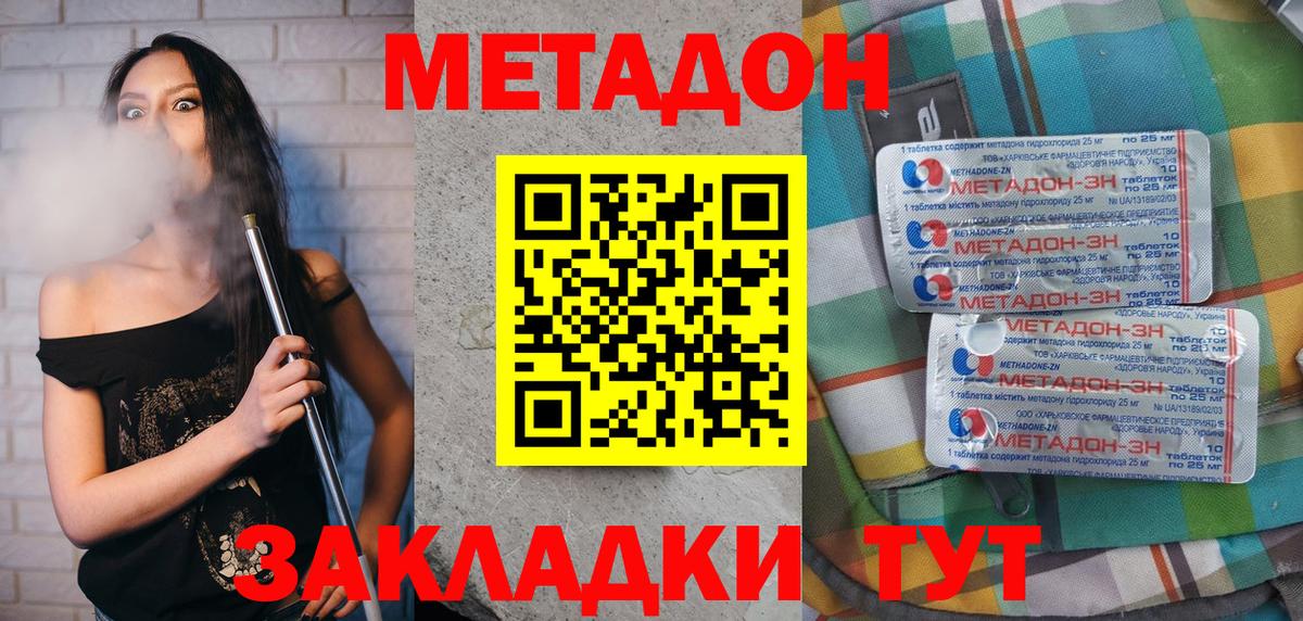 Метадон VHQ Комсомольск-на-Амуре